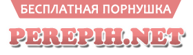 Скачать порно на Перепих бесплатно